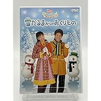 Amazon.co.jp: NHKおかあさんといっしょファミリーコンサート